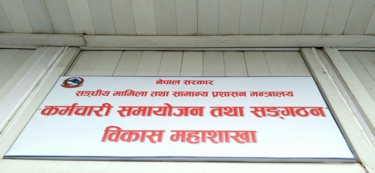 स्वास्थ्य समूहका कर्मचारीको समायोजन टुंगीयो ,  भोलिबाट कर्मचारीहरुलाई समायोजनको पत्र पठाउने