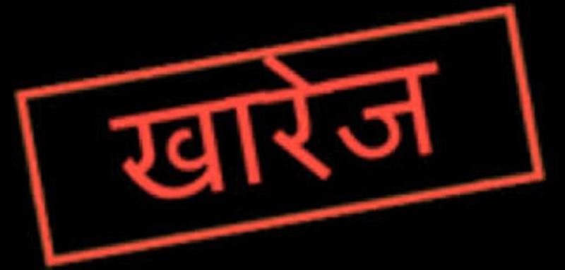 क्रिष्टल फाइनान्स खारेज