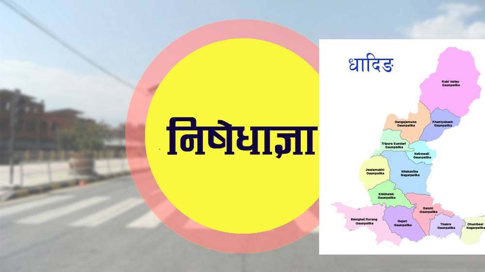 धादिङमा भदौ ९ गते सम्म निषेधाज्ञा लम्बियो