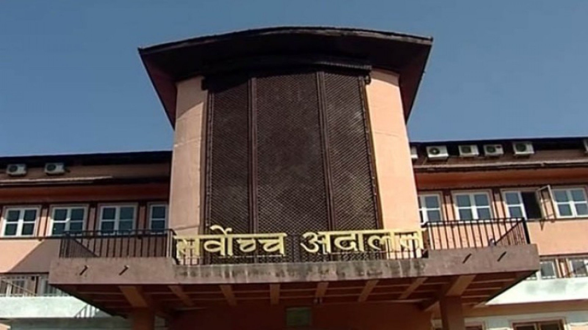 लोकसेवा आयोगको विज्ञापन रोक्न सर्वोच्चको अन्तरिम आदेश
