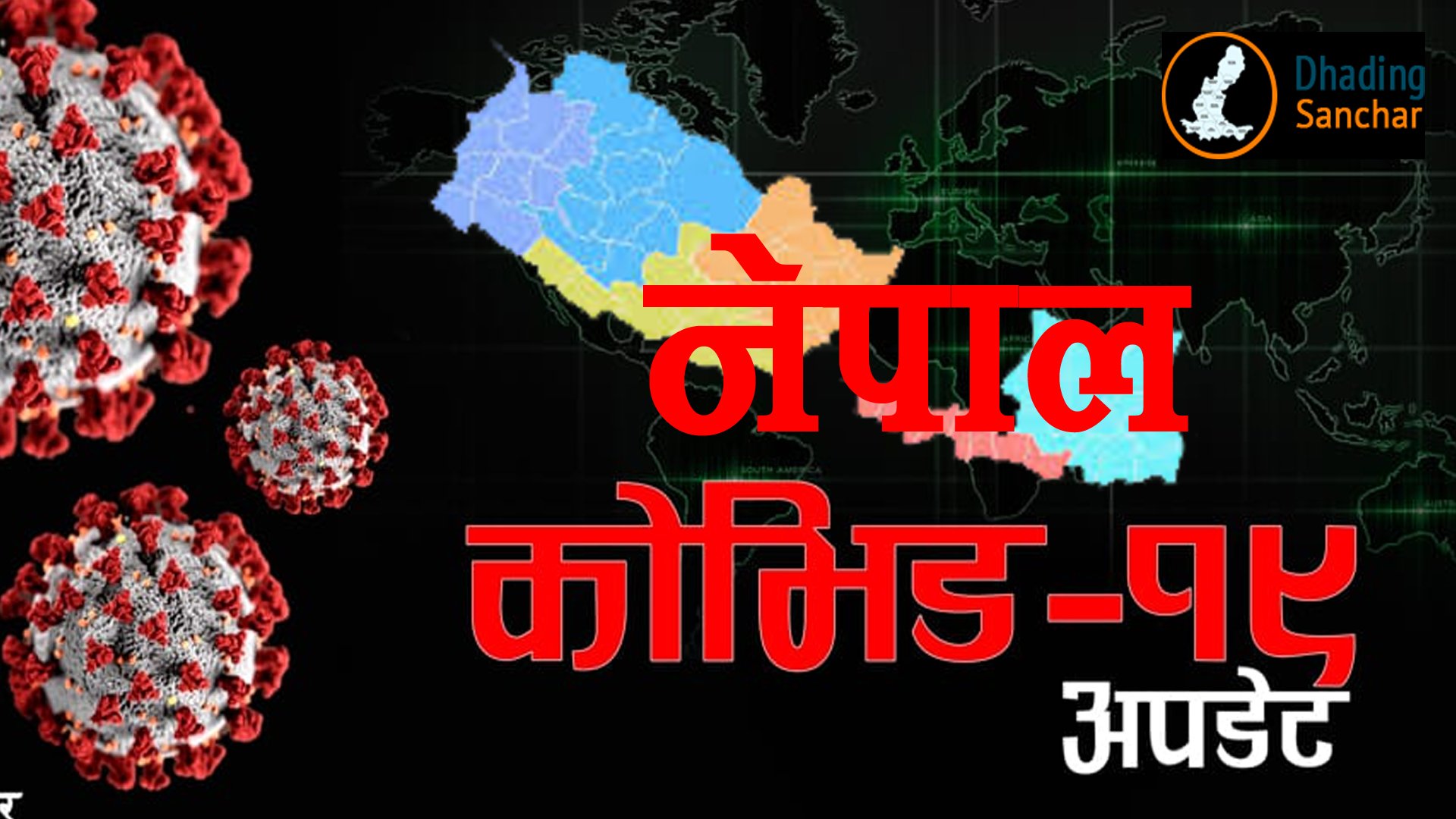 नेपालमा कोरोनाबाट मृत्यु हुनेको सङ्ख्या १५ सय नाघ्यो