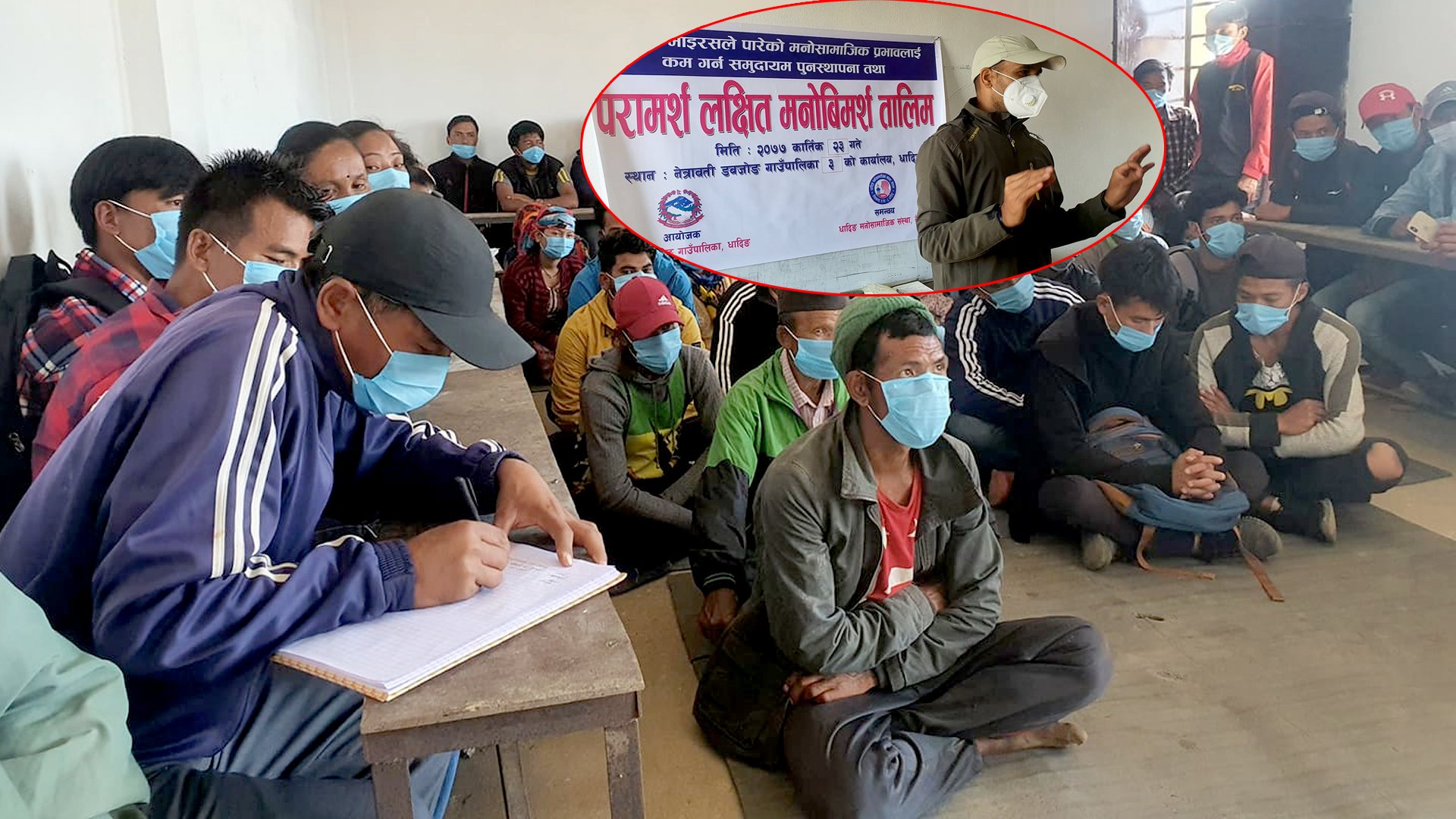 नेत्रावती डवजोङमा परामर्श लक्षित मनोबिमर्श तालिम सुरु