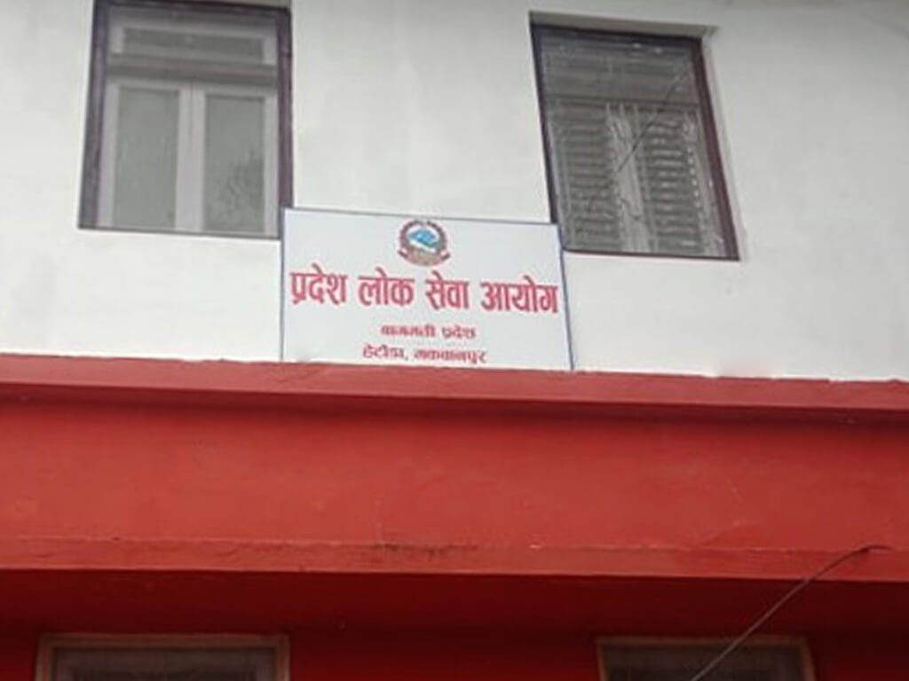 बागमती प्रदेश लोक सेवा आयोगले माग्यो ठुलो संख्यामा कर्मचारी
