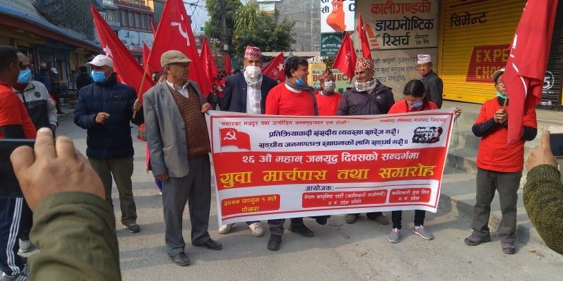 जनयुद्ध दिवसको अवसरमा वैद्य माओवादीद्वारा पोखरमा ‘मार्चपास’