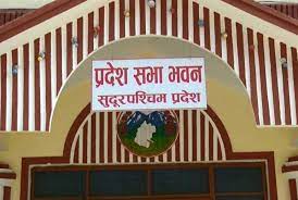 राजनीतिक किचलोले सुदूरपश्चिम प्रदेशसभाको बजेट अधिवेशन अनिश्चित