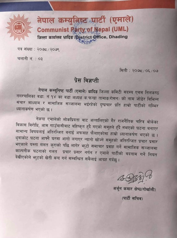 वडाध्यक्ष तामाङको चरित्र हत्या गरेको भन्दै एमाले धादिङको आपत्ति