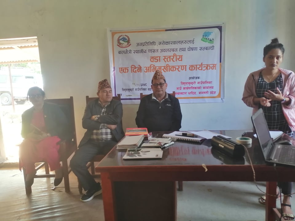 बालमैत्री स्थानीय शासन अबलम्बन तथा घोषणा सम्बन्धि अभिमुखिकरण कार्यशाला 