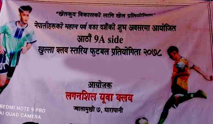 ज्वालामुखीमा जारी फुटबलमा सालबास र त्रिपुरासुन्दरी फाईनल प्रवेश