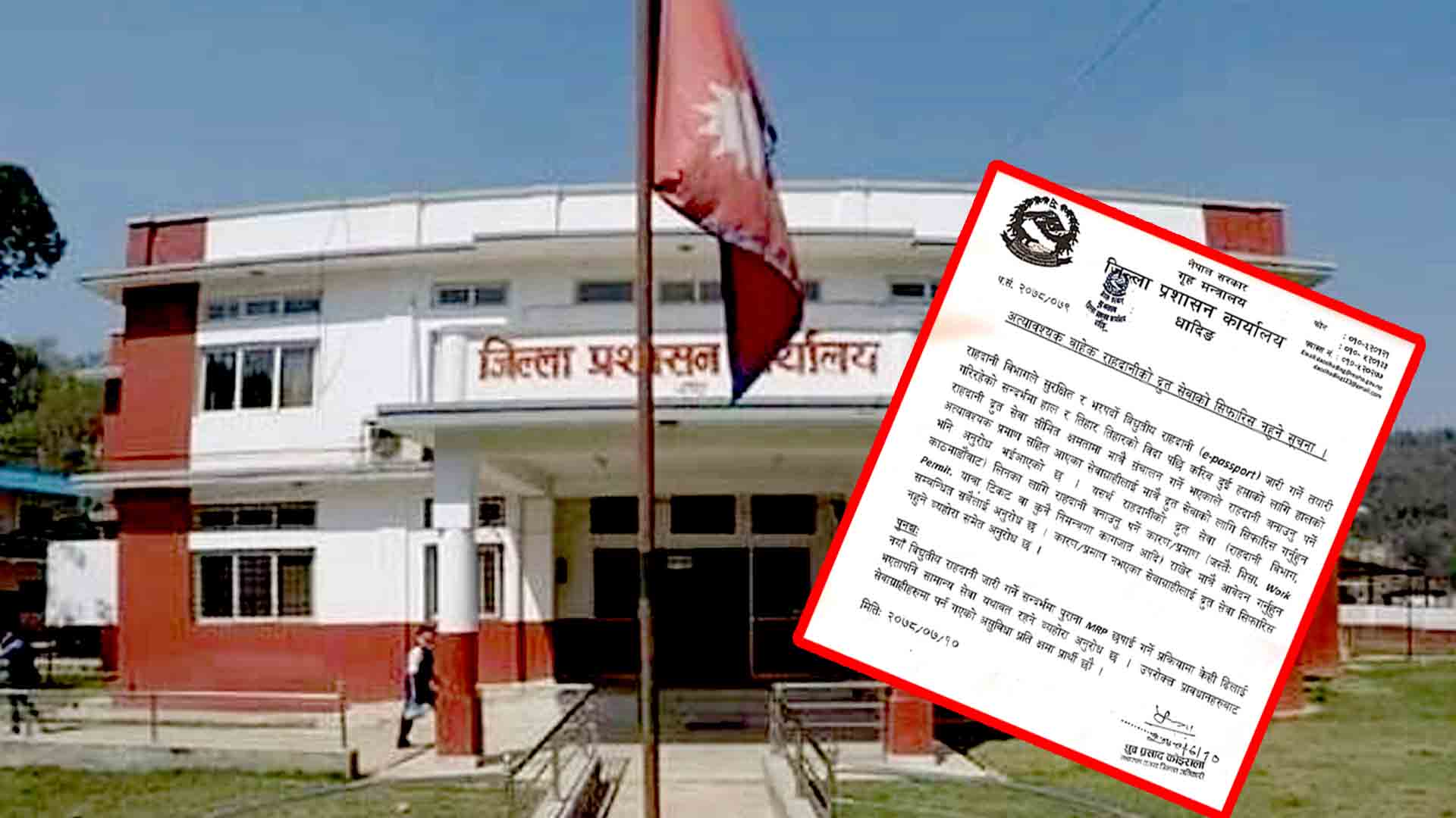 राहदानीको द्रुत सेवाको सिफारिस केही समयको लागि बन्द