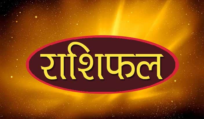 आजको राशिफल: कार्तिक १ गते सोमबार
