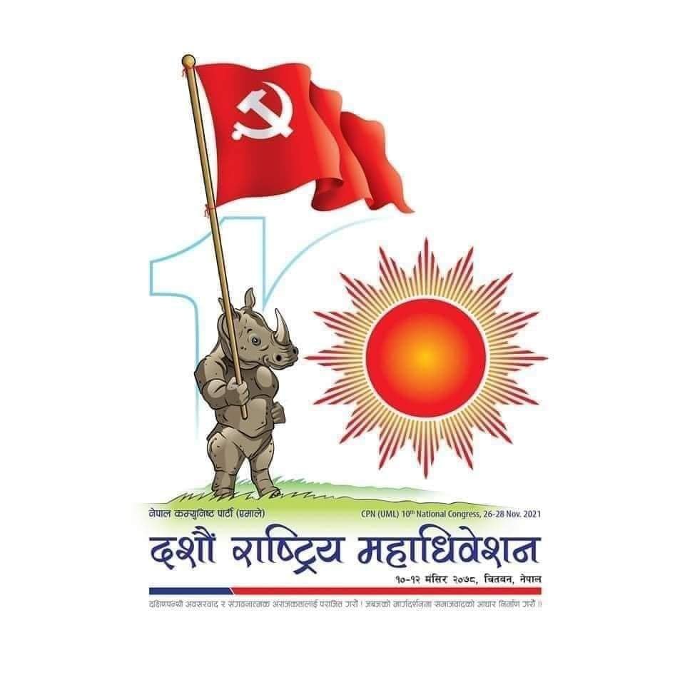 ७ गते एमालेले महाधिवेशन प्रचारका लागि ७७ जिल्लामा मोटरसाइकल ¥याली गर्ने
