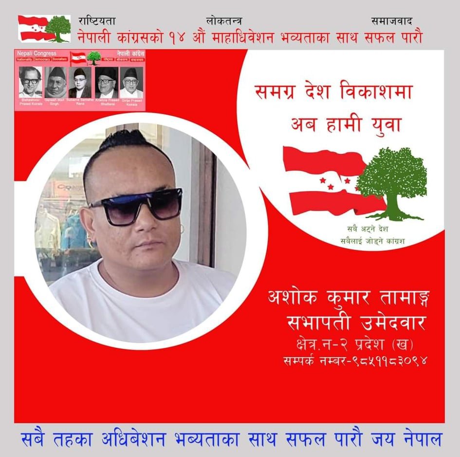 समाजसेवी तथा युवानेता तामाङद्धारा धादिङको क्षेत्रीय सभापतिमा उम्मेदवारी घोषणा
