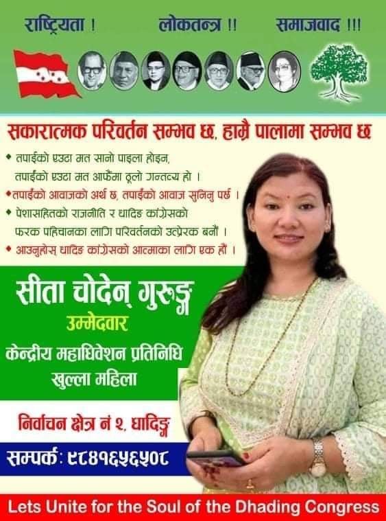 केन्द्रीय महाधिवेशन प्रतिनिधिमा सिता चोदेन गुरुङको उम्मेदवारी