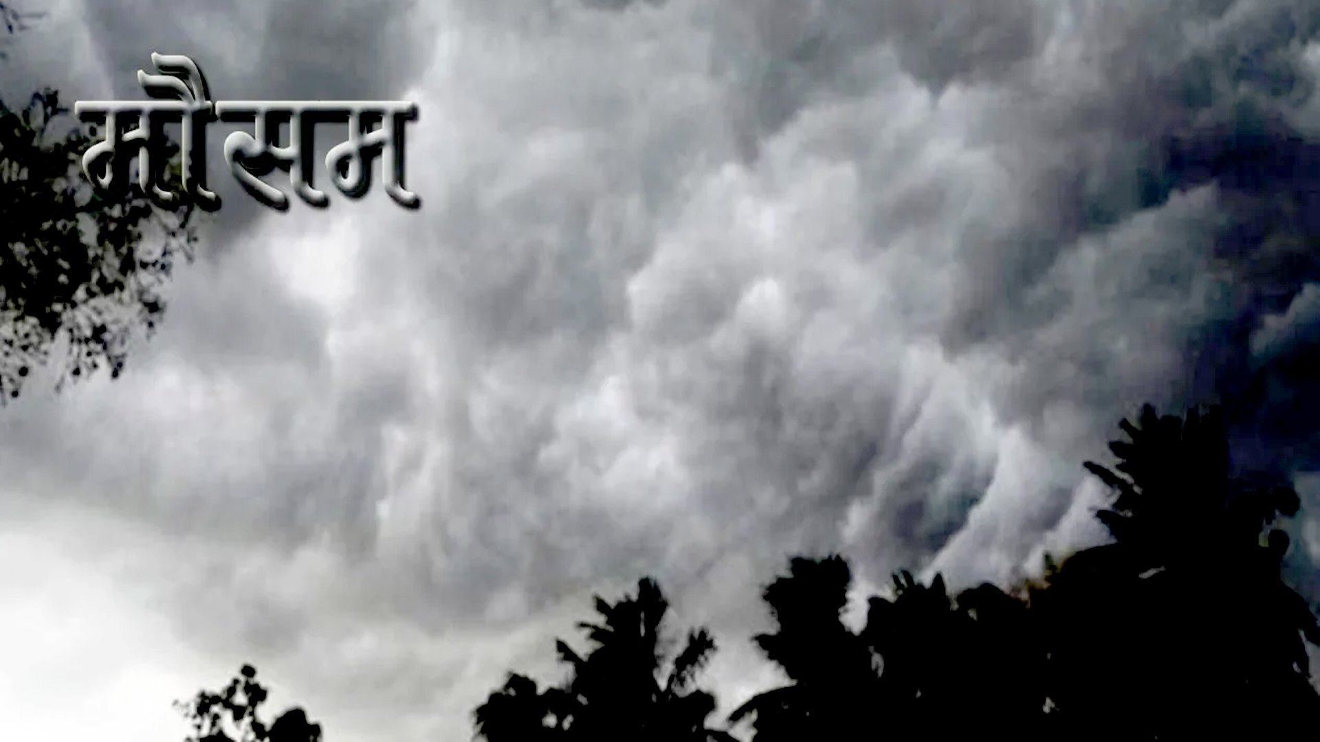 आजको मौसमःबागमती प्रदेशका पहाडी भू–भागमा आंशिक देखि सामान्य बदली