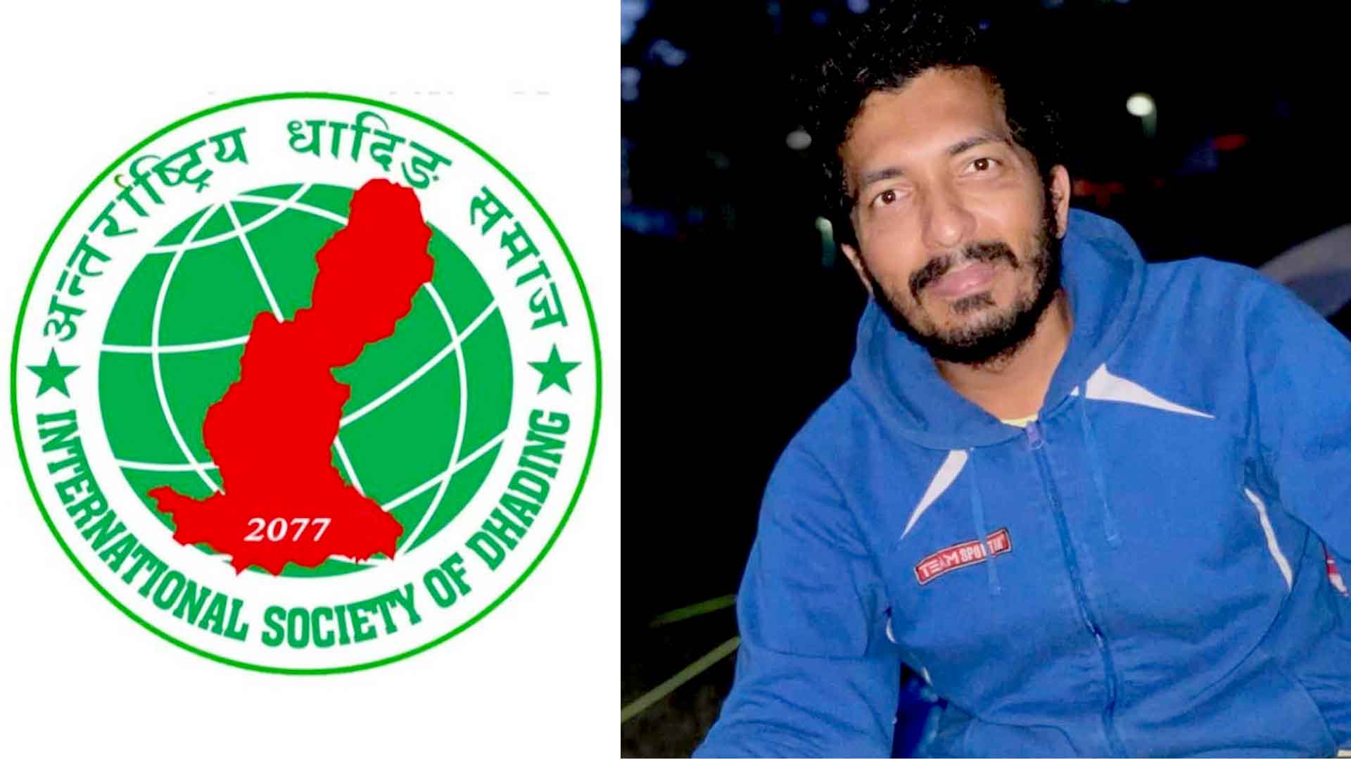 अन्तर्राष्ट्रिय धादिङ समाजको प्रवक्तामा विशेष लोहनी