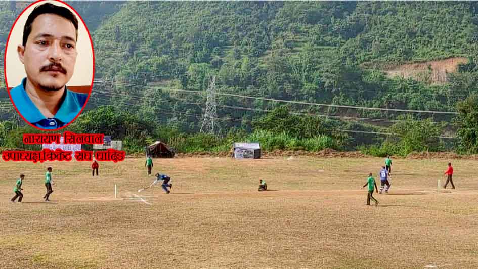 धादिङका युवामा क्रिकेट आकर्षण तर बुझ्दैन स्थानीय सरकार