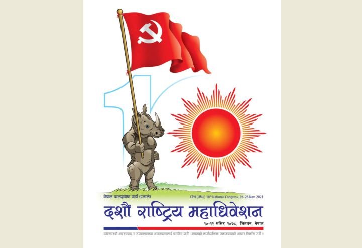 एमालेको १० औँ महाधिवेशनः प्यानल बनाए कारबाही, पर्चा–पम्प्लेटमा पनि बन्देज