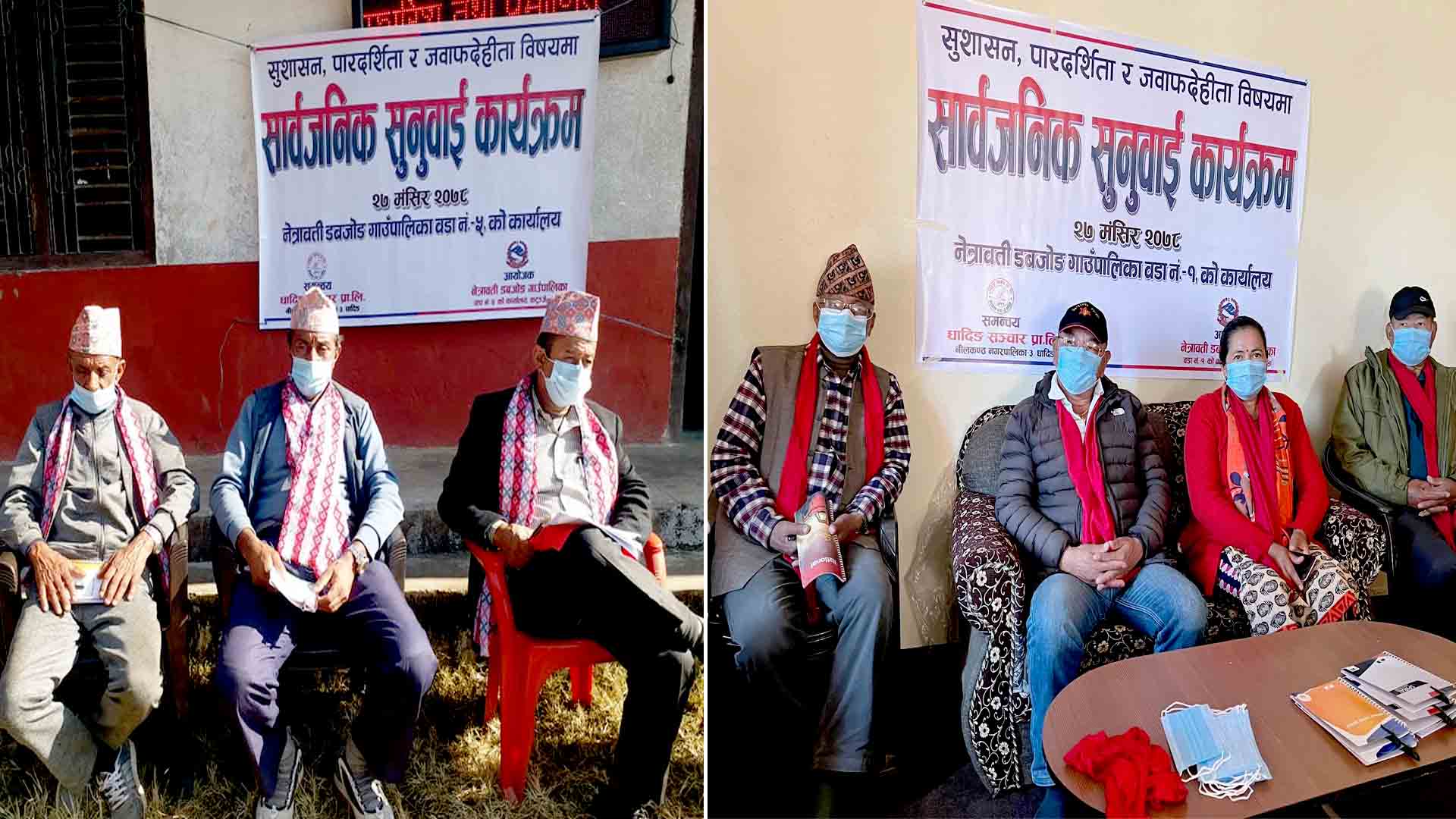 नेत्रावती डबजोङ–१ र ५ मा सार्वजनिक सुनुवाई सम्पन्न,सेवा प्रदायक र सेवाग्राहीबीच छलफल
