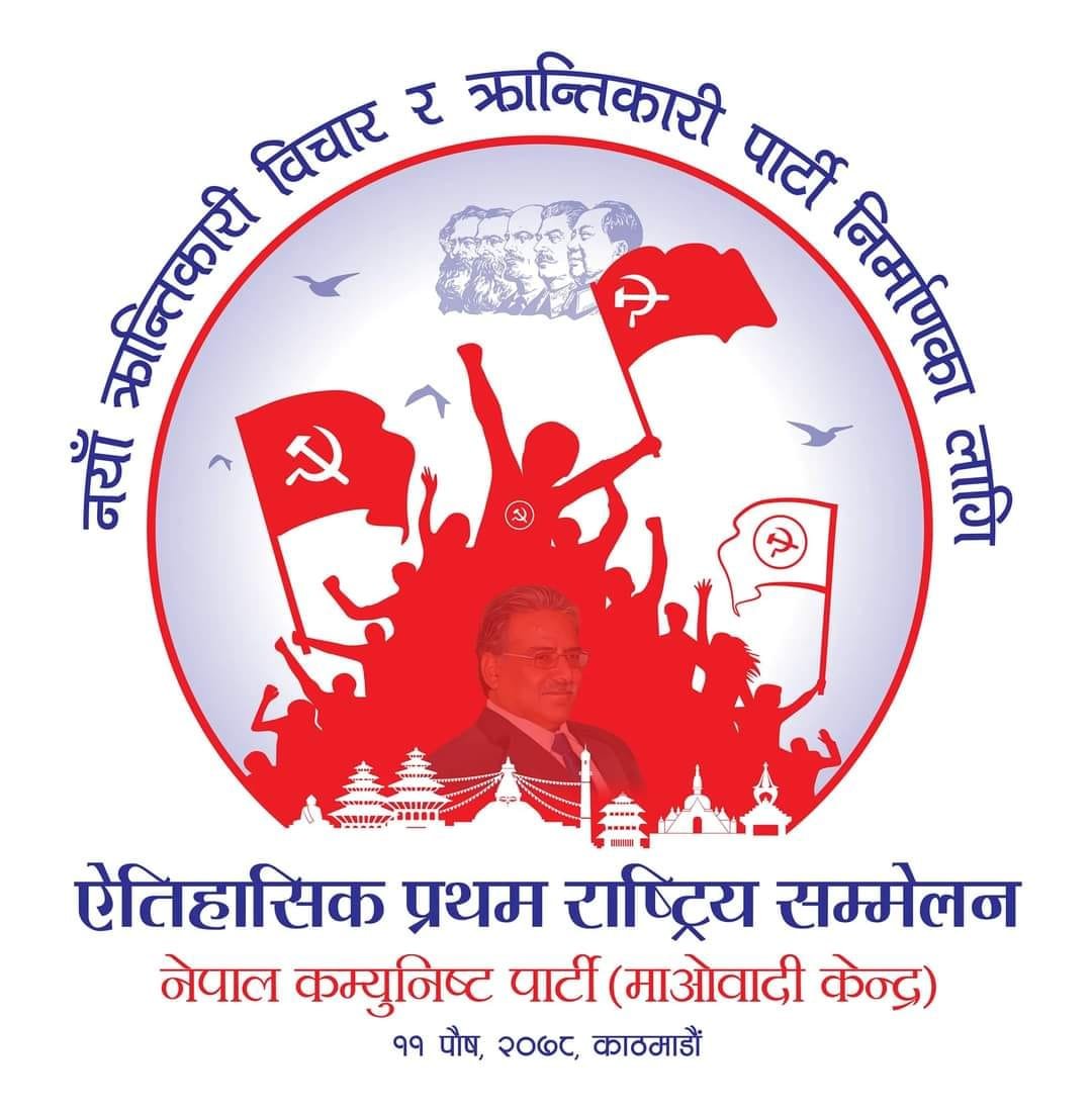 माओवादी राष्ट्रिय सम्मेलनः प्रचण्डलाई १४८ प्रतिनिधि छनौट गर्ने अधिकार