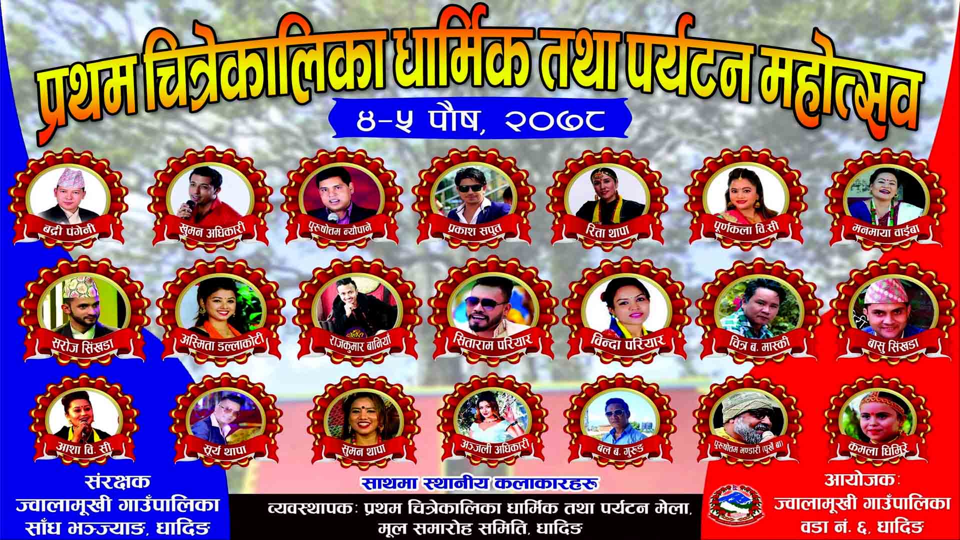 चित्रेकालिका धार्मिक तथा पर्यटन महोत्सव सुरु,मुख्यमन्त्री पाण्डेद्वारा उद्घाटन
