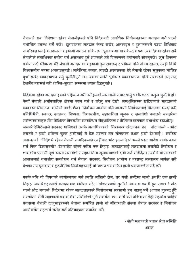 विदेशबाट मतदान गर्ने व्यवस्था मिलाउन माग