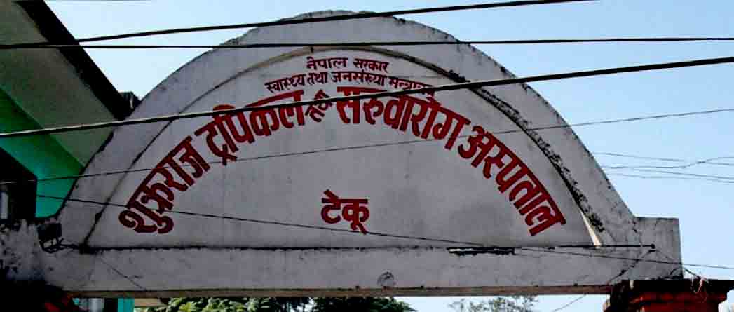 टेकु अस्पातालमा २९ मंसिरदेखि इमरजेन्सी सेवा निःशुल्क उपचार