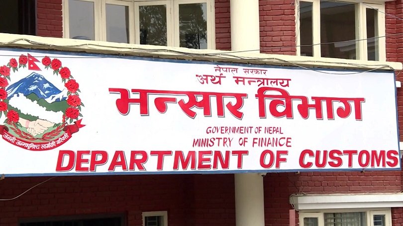 भन्सार एजेन्टको लिखित परिक्षा पनि स्थगित