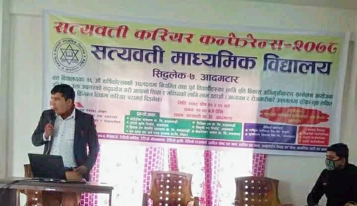 सिद्धलेकको सत्यवती माविमा सत्यवति करियर कन्फेरेन्स सुरू