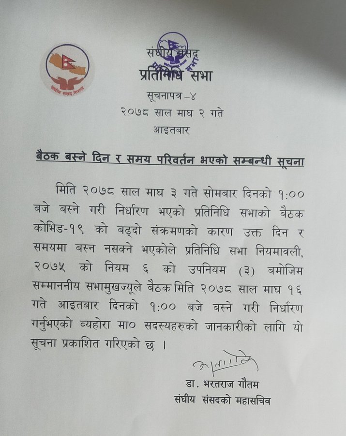 कोभिड महामारीका कारण प्रतिनिधिसभा बैठक स्थगित, अब १६ माघमा बस्ने