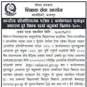 शिक्षक बढुवाको प्रक्रिया सुरु, आयोगले माग्यो दरखास्त