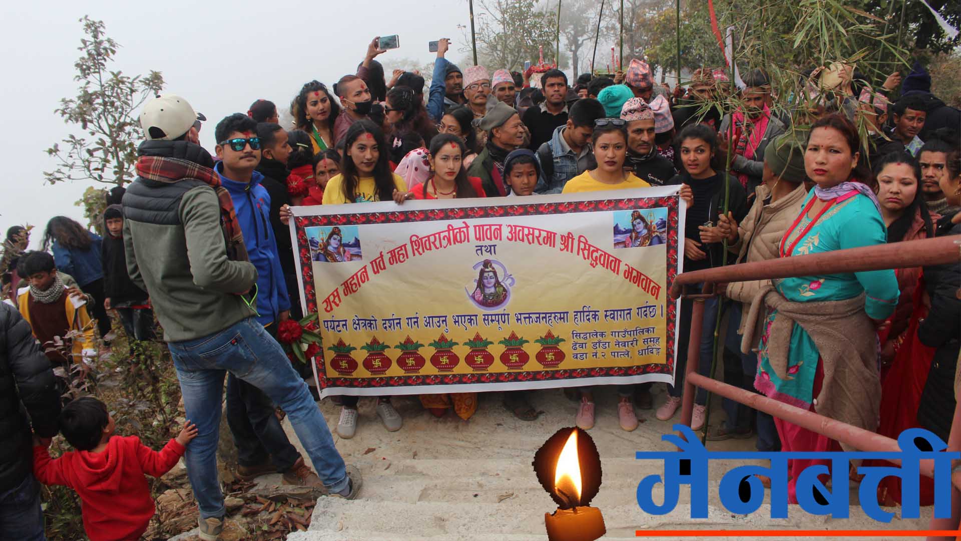 शिवरात्रीमा दोस्रो सिद्धलेक धार्मिक पर्यटन तथा साँस्कृतिक महोत्सव हुने,आउदै छन यी राष्ट्रिय कलाकार