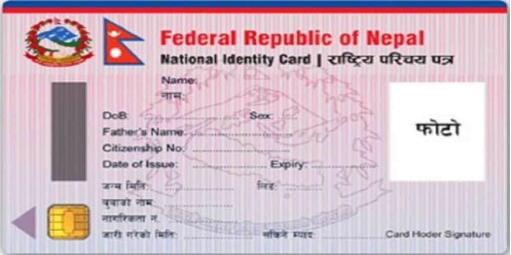 अब राष्ट्रिय परिचयपत्र स्थानीय तहबाटै 