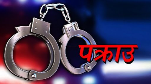 फरार रहेका २६० जना पक्राउ