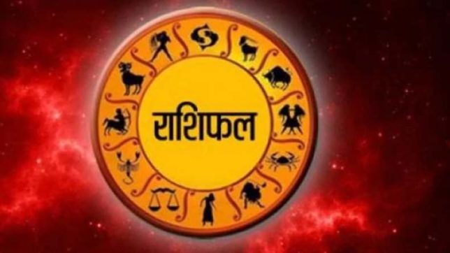 आज बिहीबार,यस्तो छ तपाईको राशिफल