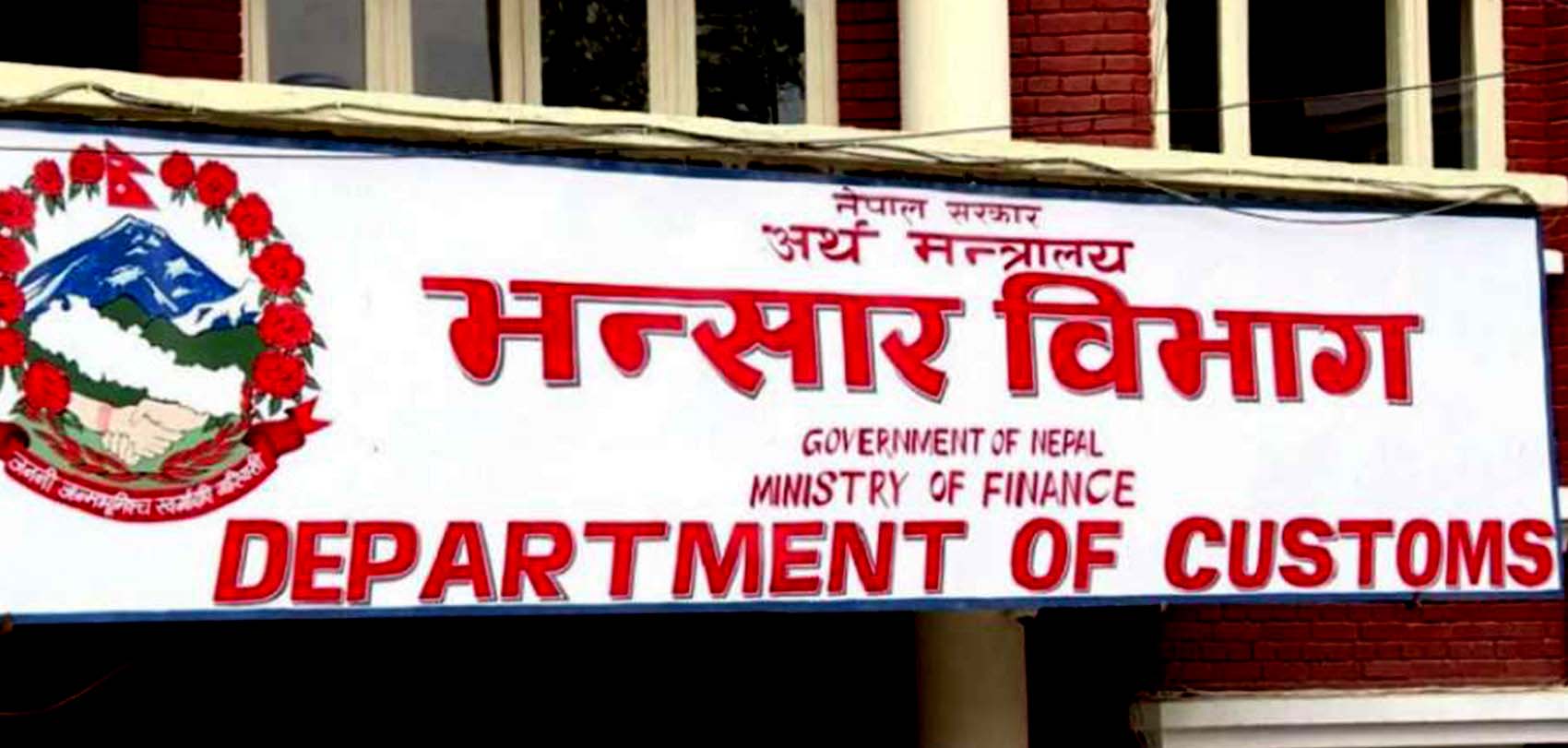 आठ महिनामा नेपालको वैदेशिक व्यापार घाटा ११ खर्ब ६० अर्ब नाघ्यो, निर्यात ८२.९० प्रतिशतले बढ्यो 