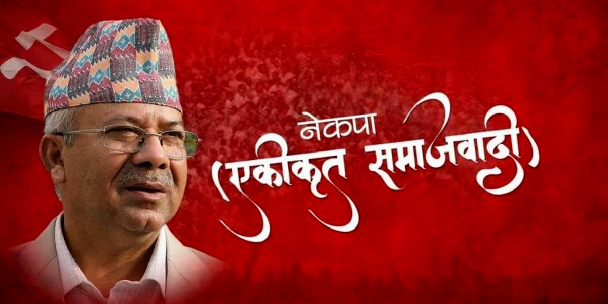 स्थानीय निर्वाचनमा गठबन्धनबारे संयन्त्र बनाउँदै नेकपा एकीकृत समाजवादी