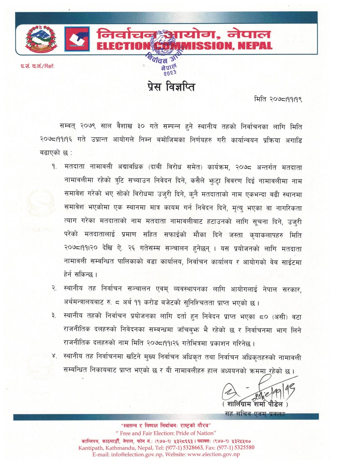 स्थानीय तह निर्वाचनका लागि ८ अर्ब ११ करोड सुनिश्चितता प्राप्त