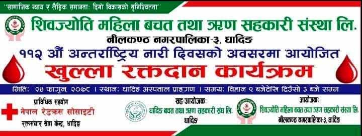 नारी दिवसको अवसरमा भोलि मंगलबार धादिङ अस्पतालमा रक्तदान कार्यक्रम हुँदै