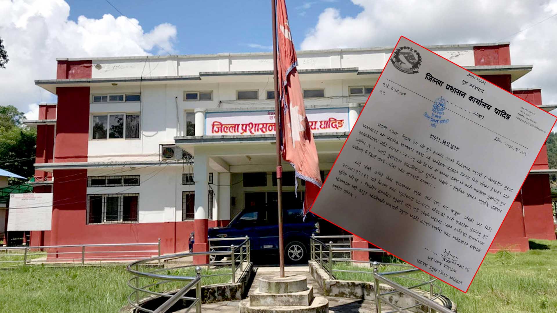 चैत्र २१ भित्र इजाजत प्राप्त हातहतियार बुझाउन धादिङ प्रशासनको अनुरोध
