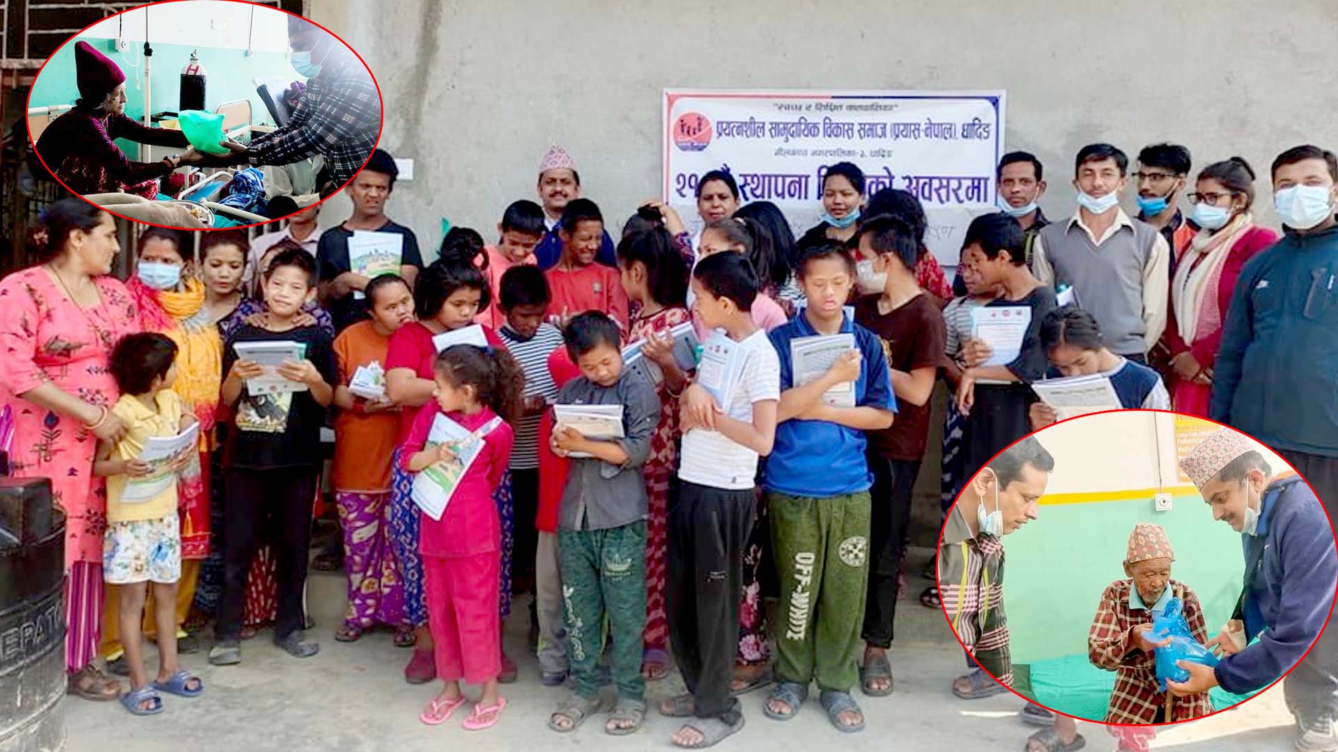 स्थापना दिवसमा बालबालिकाहरुलाई शैक्षिक सामाग्री तथा बिरामीलाई फलफूल वितरण