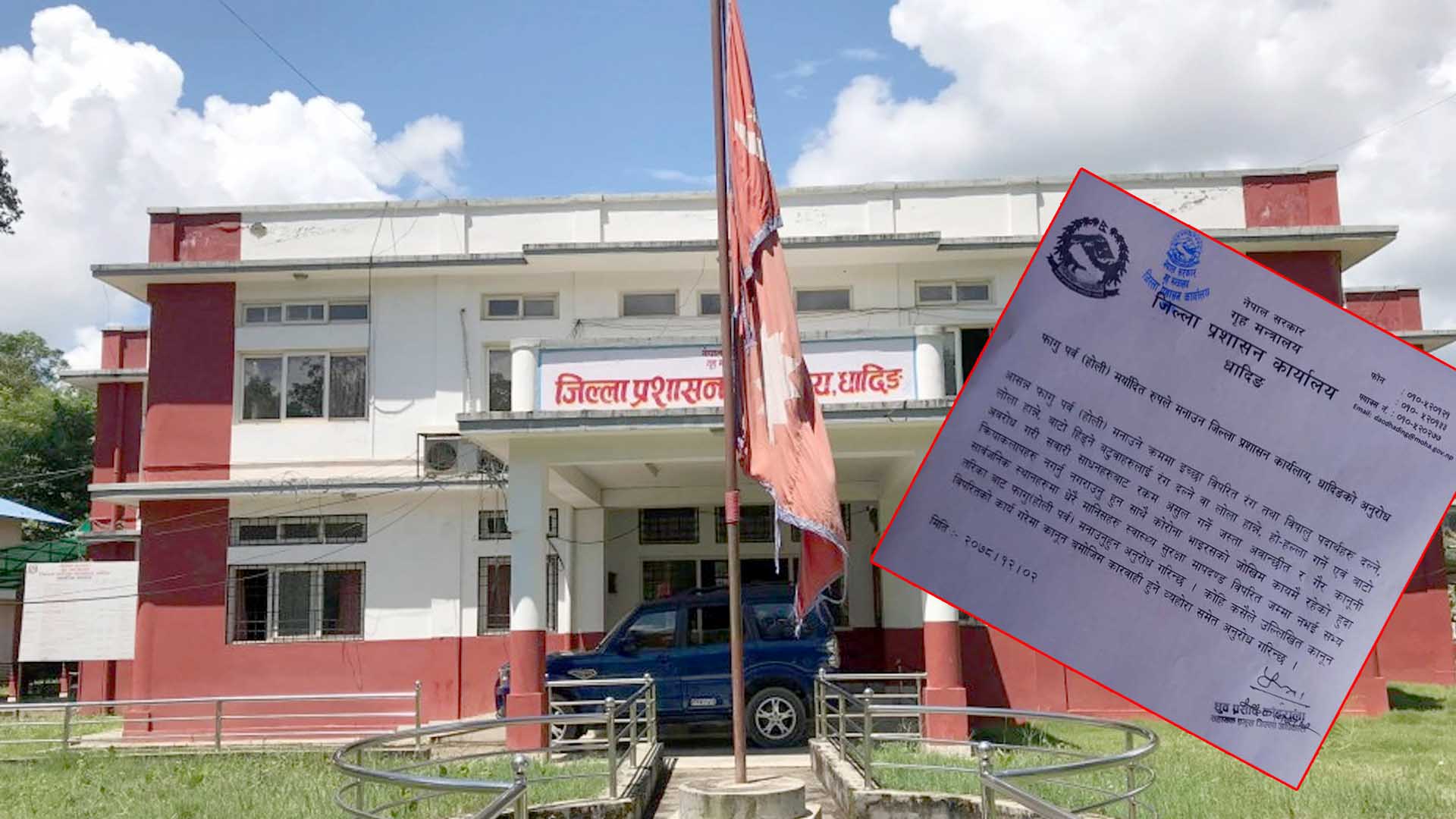 मर्यादित रुपमा होली पर्व मनाउन धादिङ प्रशासनको अनुरोध