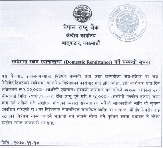 स्वदेशमा रेमिट्यान्सको सीमा घट्यो, प्रतिदिन २५ हजार मात्र पठाउन पाइने