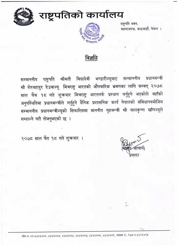 गृहमन्त्री बालकृष्ण खाँण कार्यबाहक प्रधानमन्त्री 