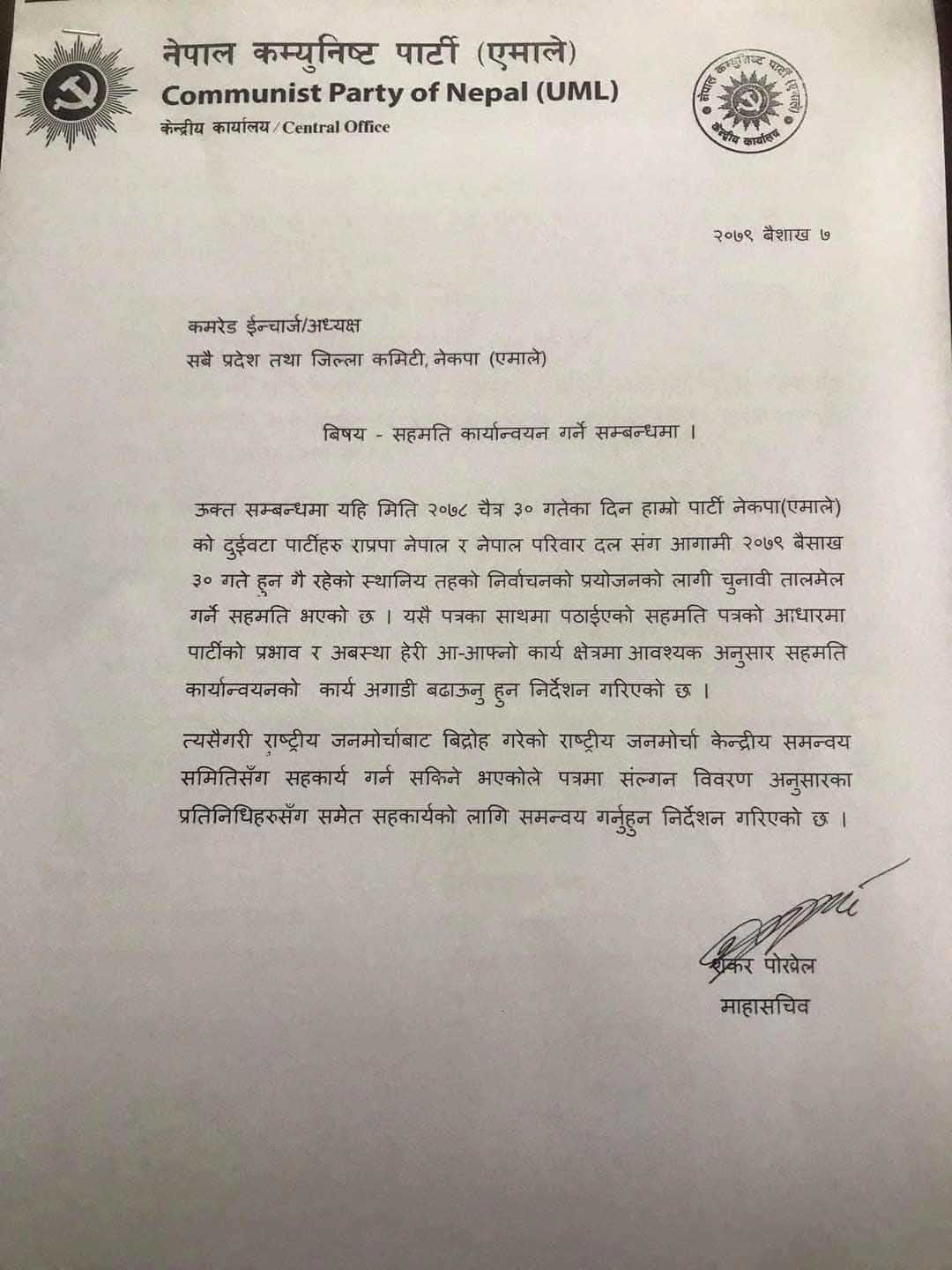 तीन दलसँग चुनावी तालमेल गर्न एमालेको निर्देशन 