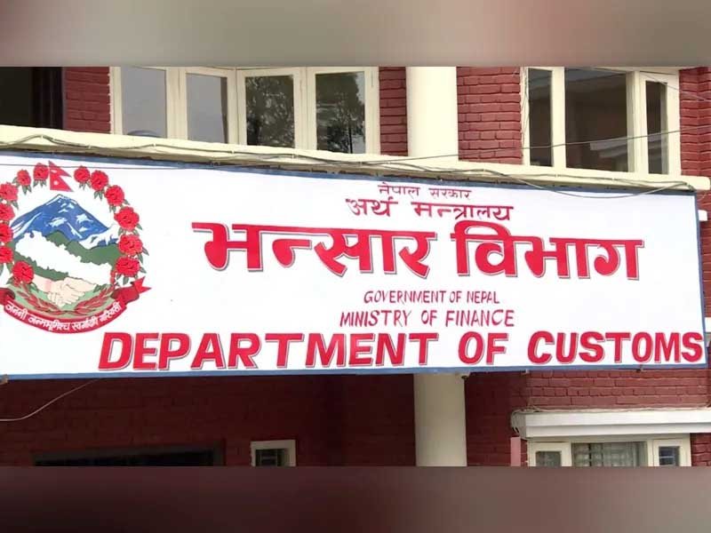 नौ महिनामा वैदेशिक व्यापार घाटा १३ खर्ब नाघ्यो, व्यापार घाटा २८.४७ प्रतिशतले वृद्धि 