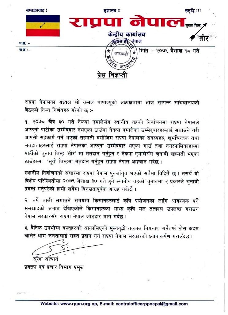मूल्यवृद्धि नियन्त्रण र किसानलाई मल उपलब्ध गराउन राप्रपा नेपालको माग 