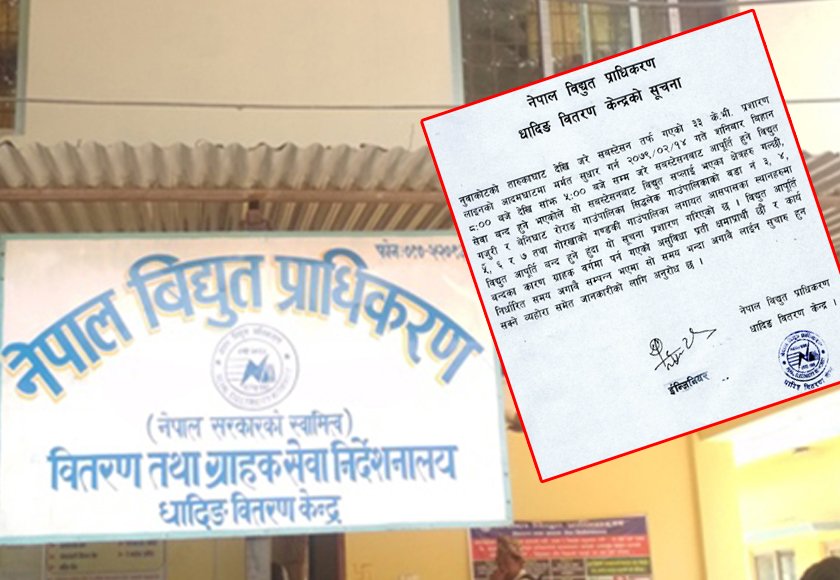 भोलि (शनिबार) धादिङका यी स्थानमा विद्युत सेवा अवरुद्ध हुने