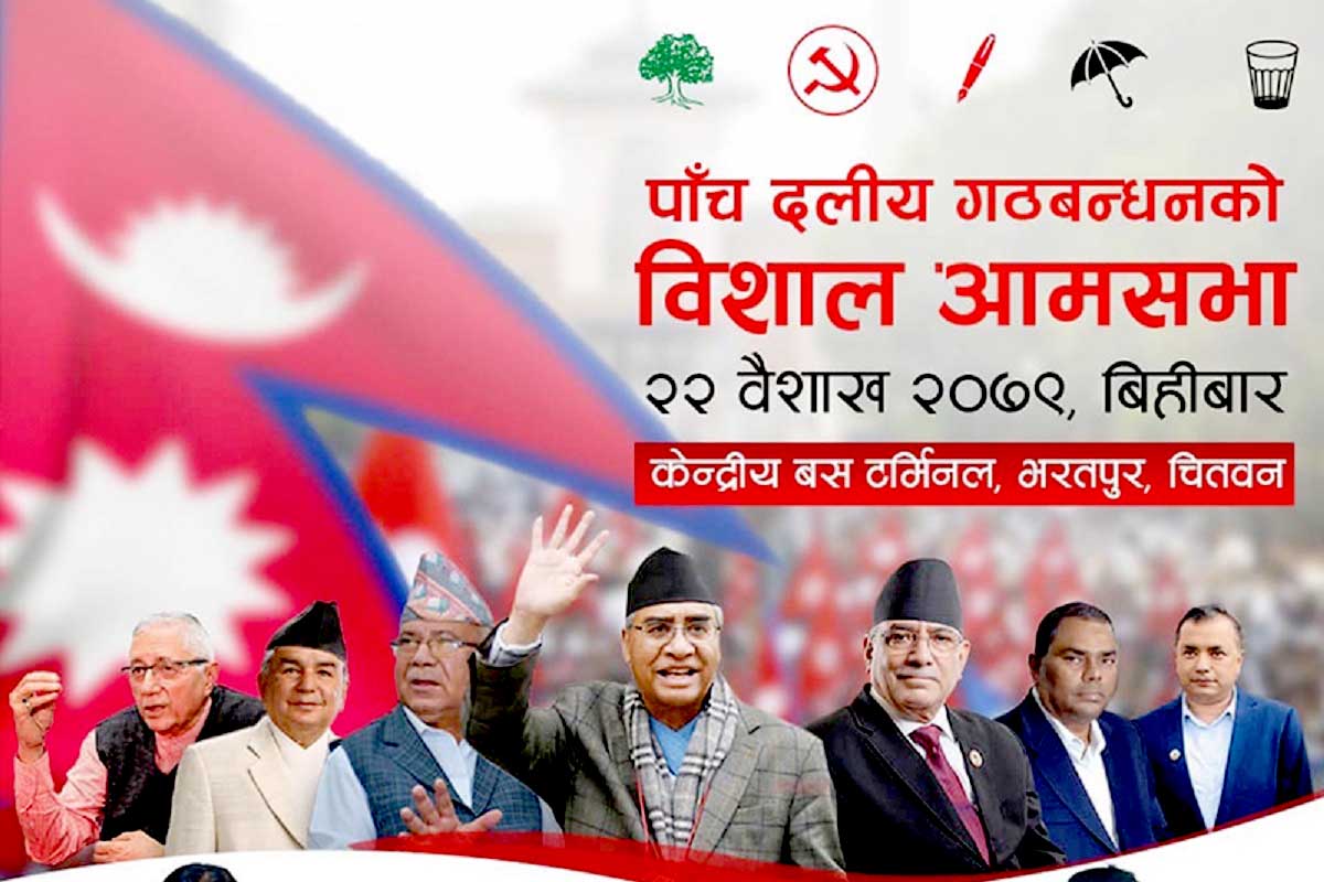 चितवन संयुक्त सभामा कांग्रेस नेताहरूकाे आशंका : प्रचण्डले फेरि धोका दिने पो हुन् कि ! 