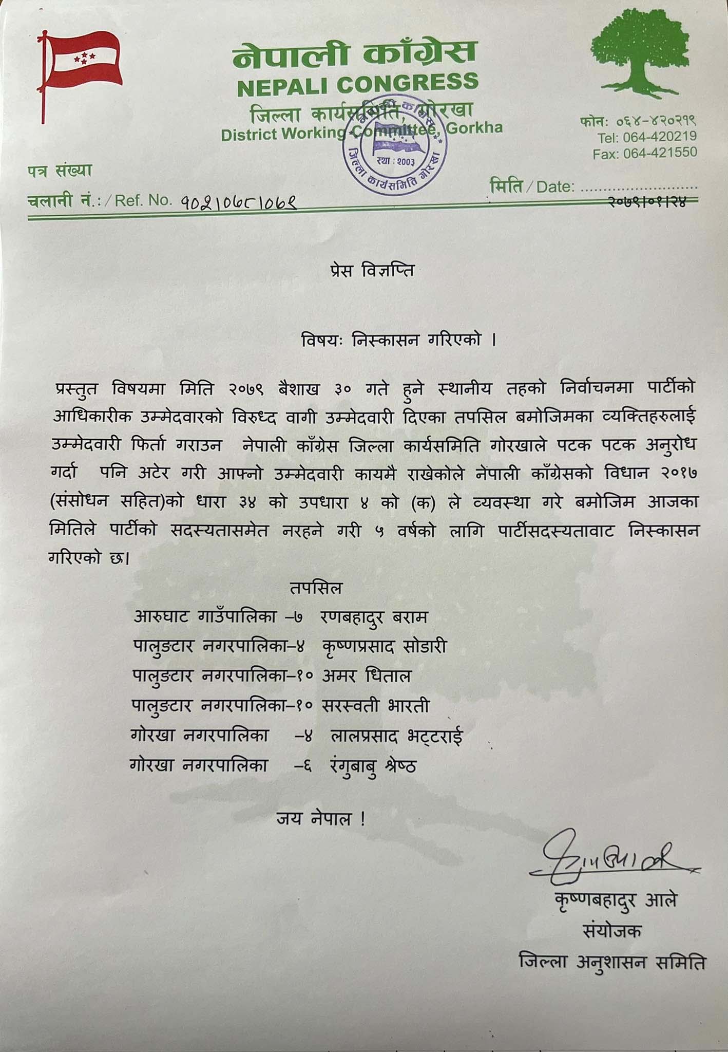 कांग्रेसले गोरखामा ६ जना बागीलाई कारबाही गर्‍यो 