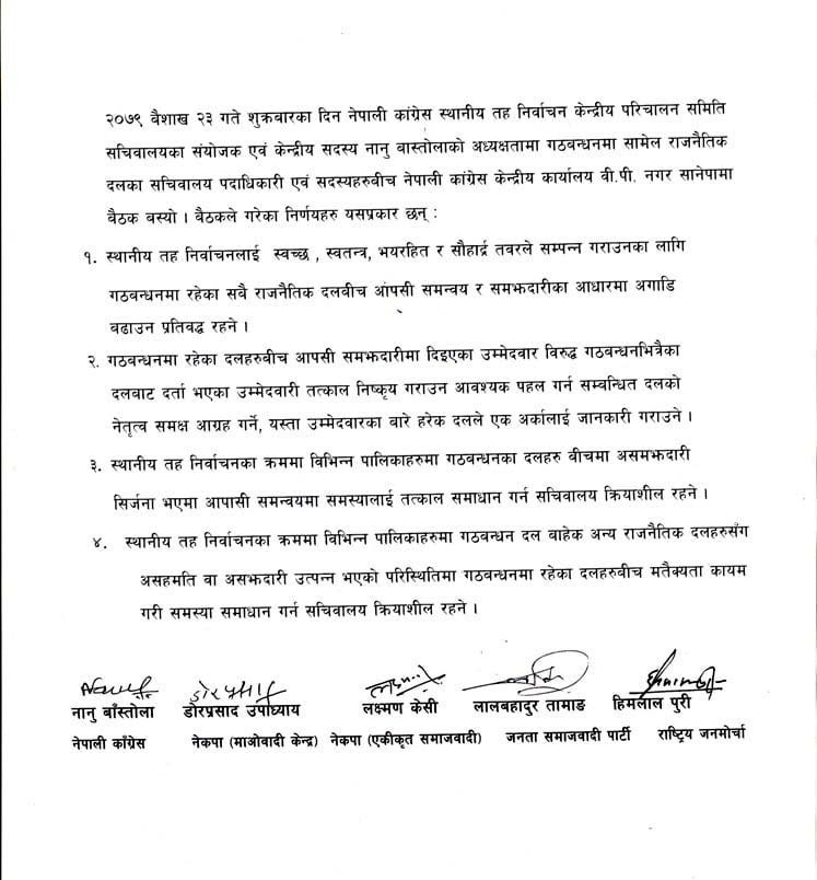 पाँच दलीय गठबन्धनले बागी उम्मेदवारको उम्मेदवारी निष्कृय गराउने  